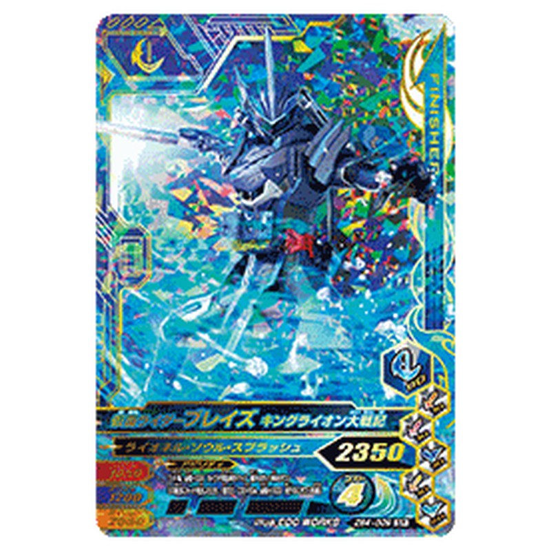 仮面ライダーブレイズ キングライオン大戦記
