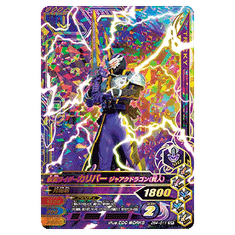 仮面ライダーカリバー ジャアクドラゴン（賢人）