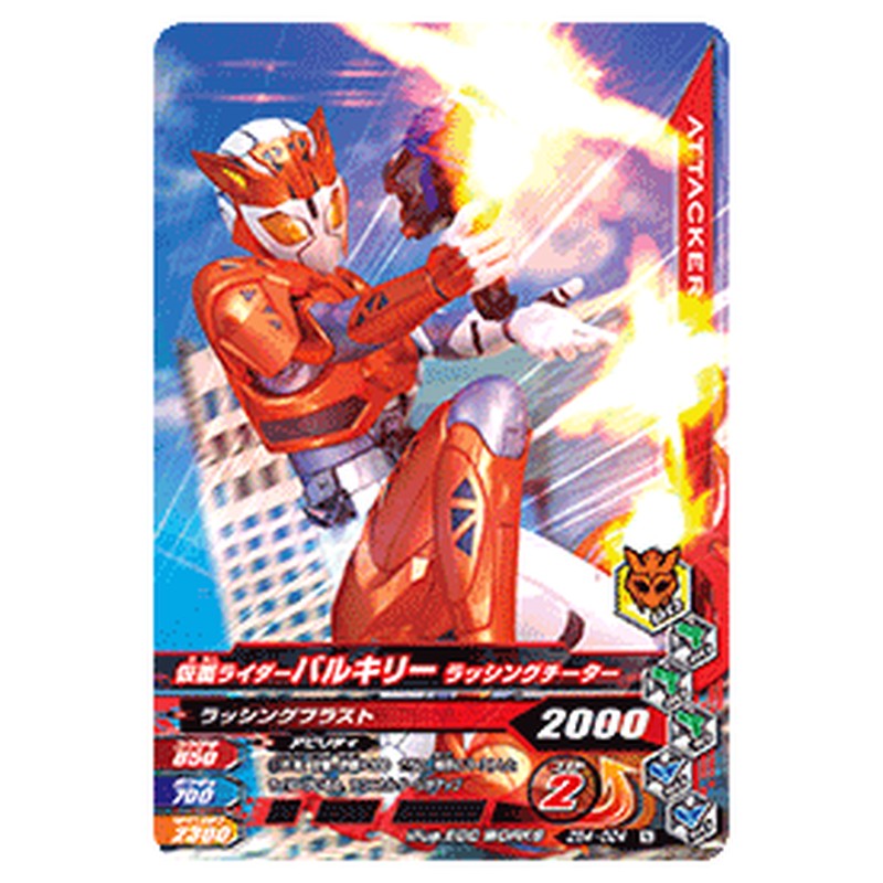 仮面ライダーバルキリー ラッシングチーター