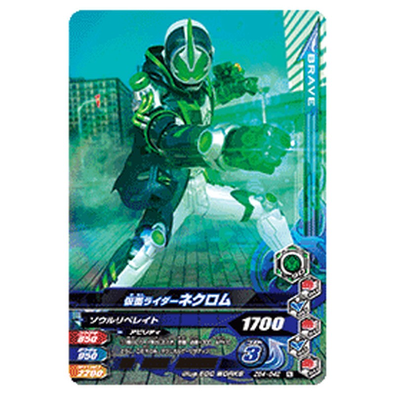 仮面ライダーネクロム