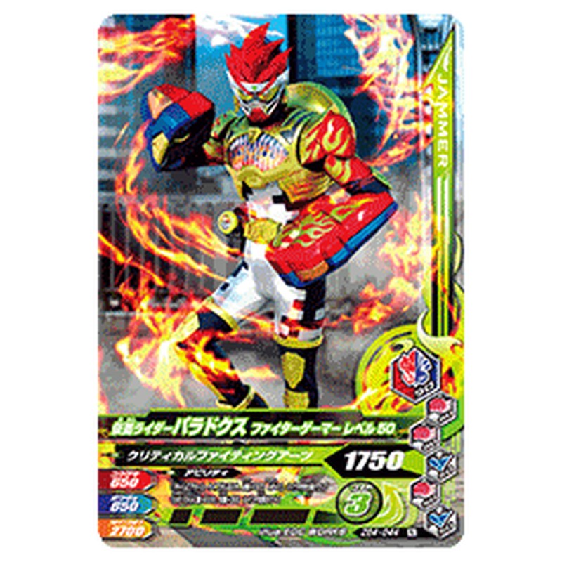 仮面ライダーパラドクス ファイターゲーマー レベル50