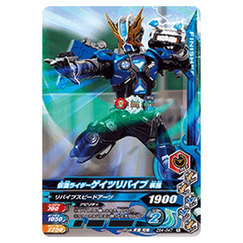 仮面ライダーゲイツリバイブ 疾風
