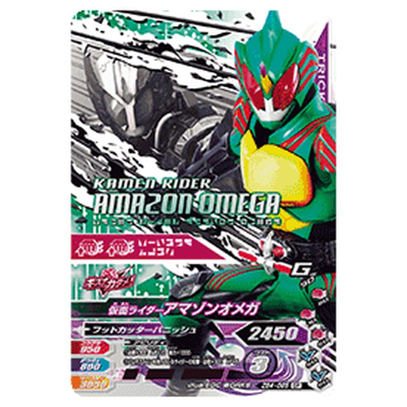 仮面ライダーアマゾンオメガ