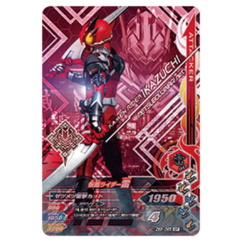 仮面ライダー雷