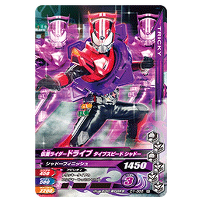仮面ライダードライブ タイプスピード シャドー