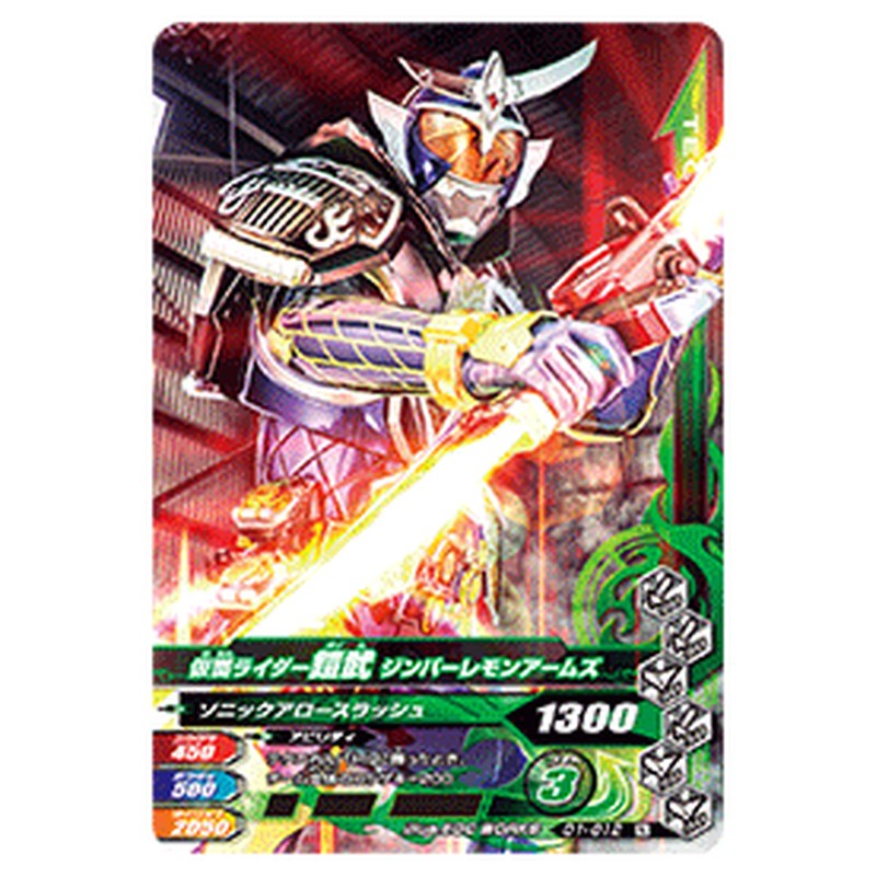 仮面ライダー鎧武 ジンバーレモンアームズ