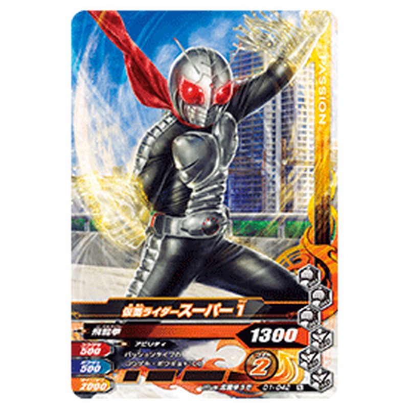 仮面ライダースーパー1