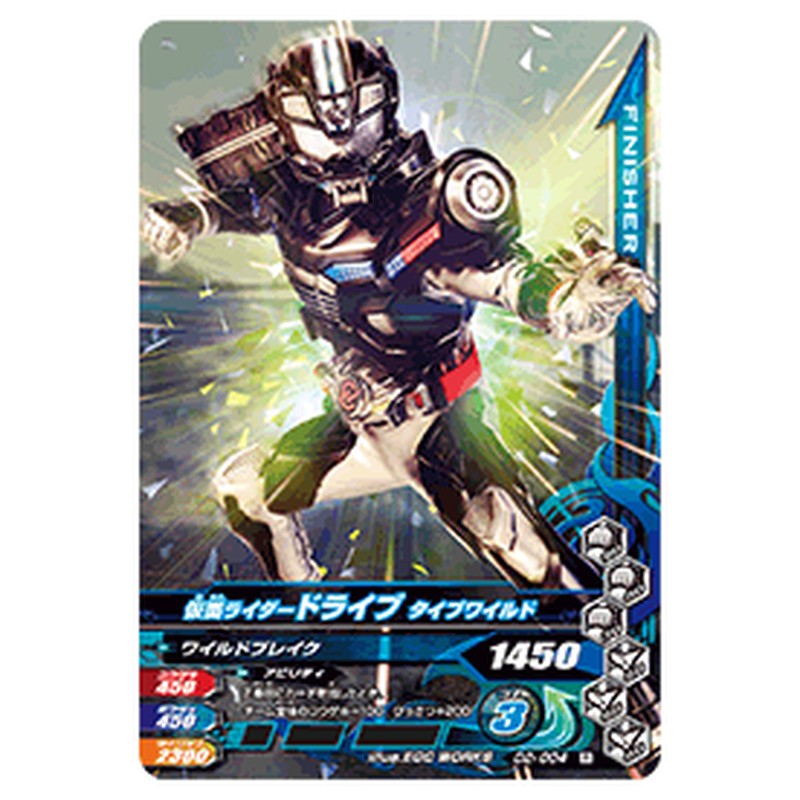 仮面ライダードライブ タイプワイルド