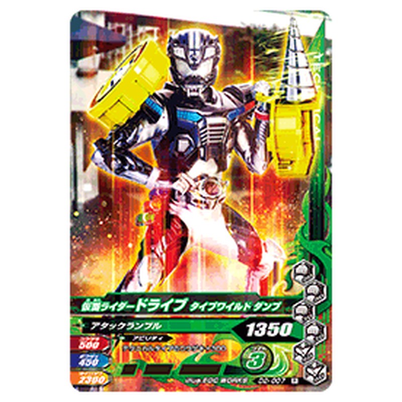 仮面ライダードライブ タイプワイルド ダンプ