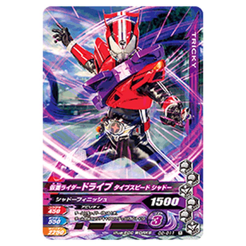 仮面ライダードライブ タイプスピード シャドー