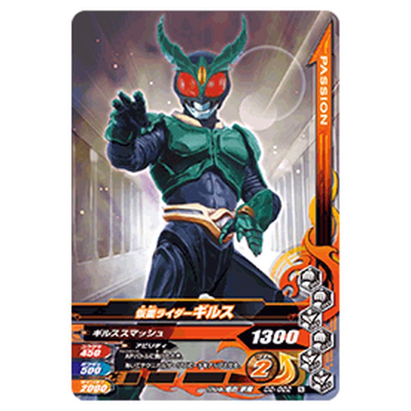 仮面ライダーギルス