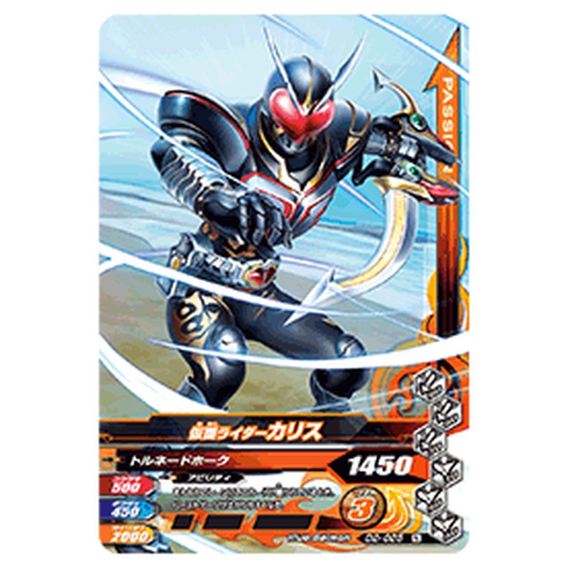 仮面ライダーカリス