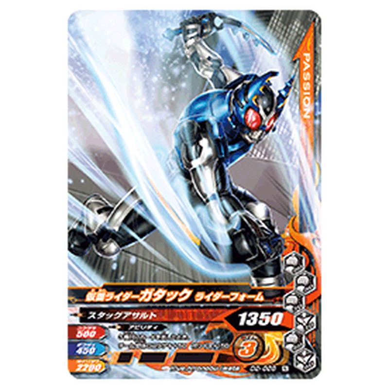 仮面ライダーガタック ライダーフォーム