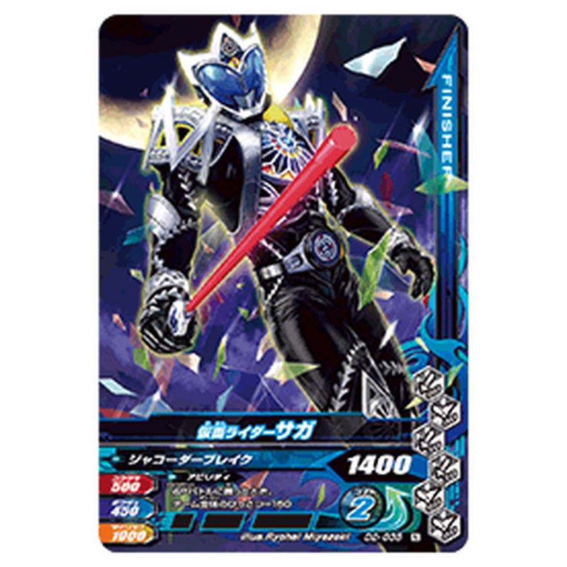 仮面ライダーサガ