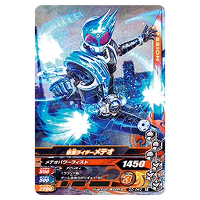 仮面ライダーメテオ