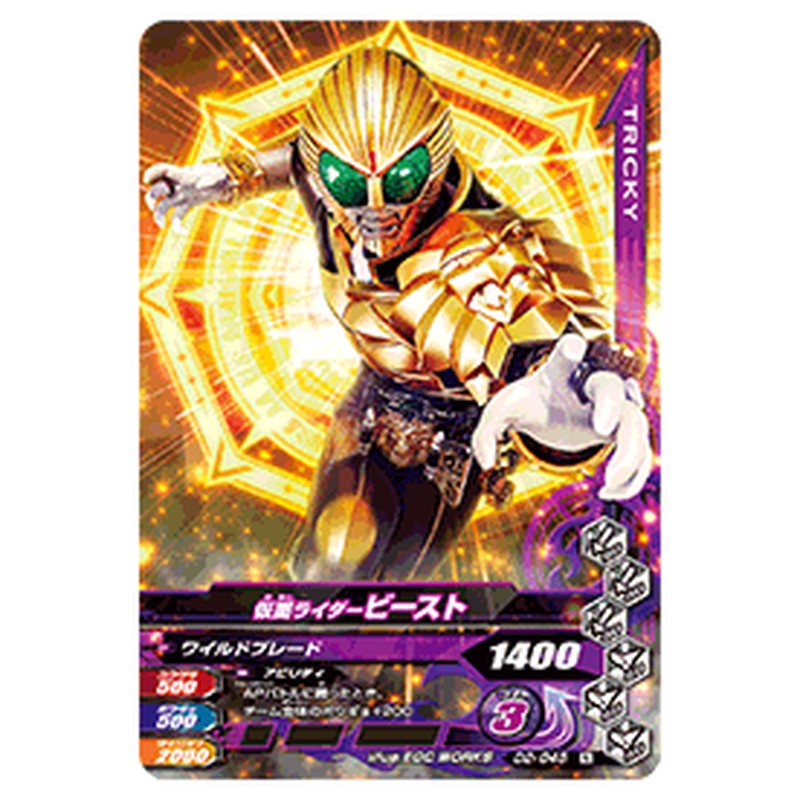 仮面ライダービースト
