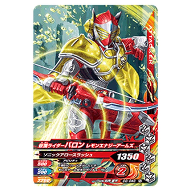 仮面ライダーバロン レモンエナジーアームズ