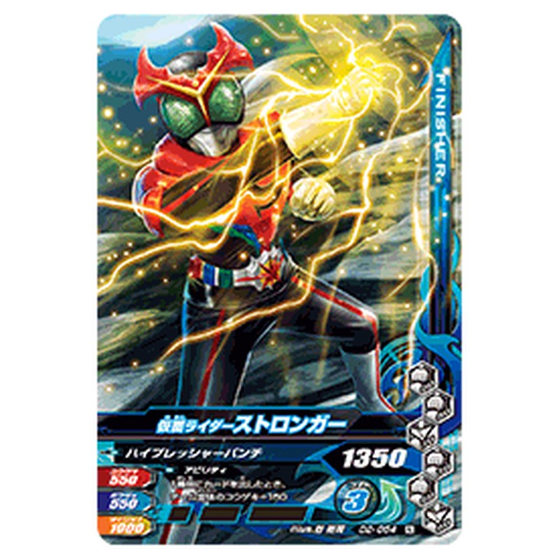 仮面ライダーストロンガー