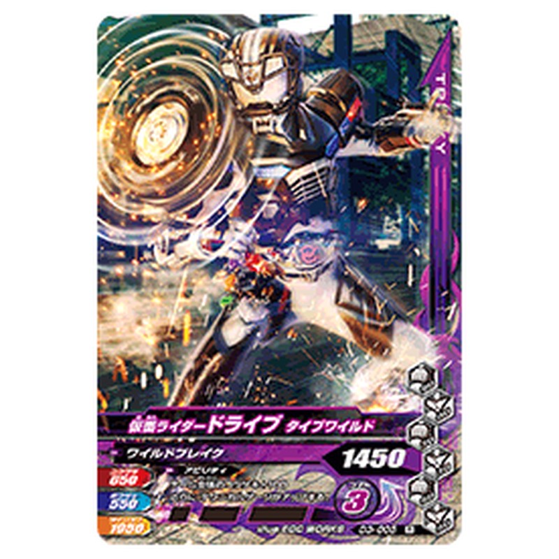 仮面ライダードライブ タイプワイルド