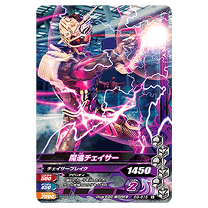 魔進チェイサー