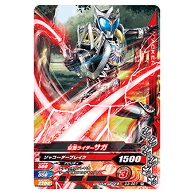仮面ライダーサガ
