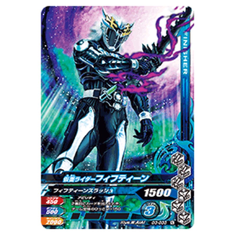 仮面ライダーフィフティーン