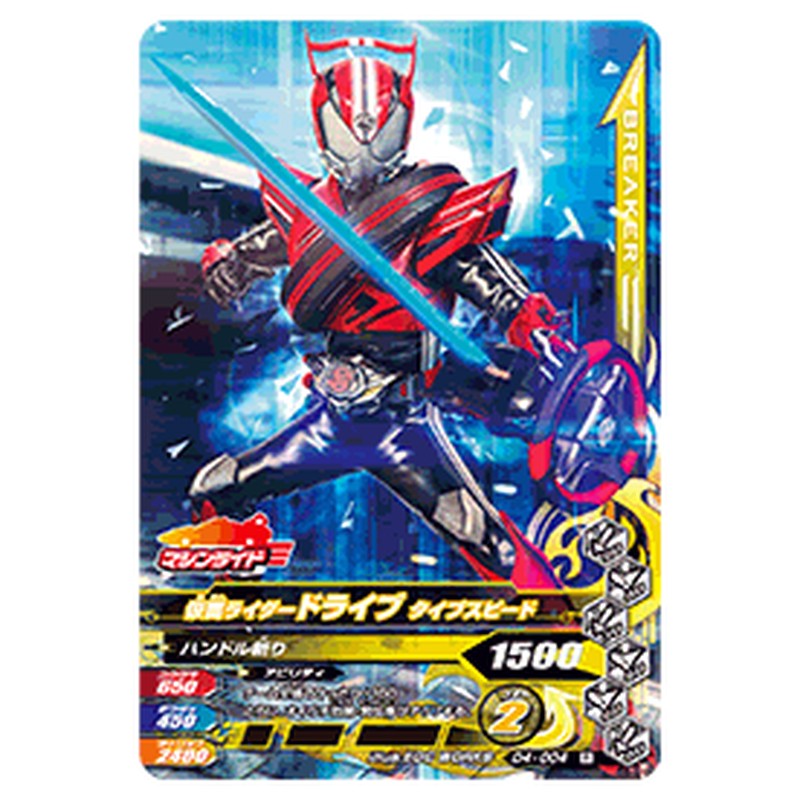 仮面ライダードライブ タイプスピード
