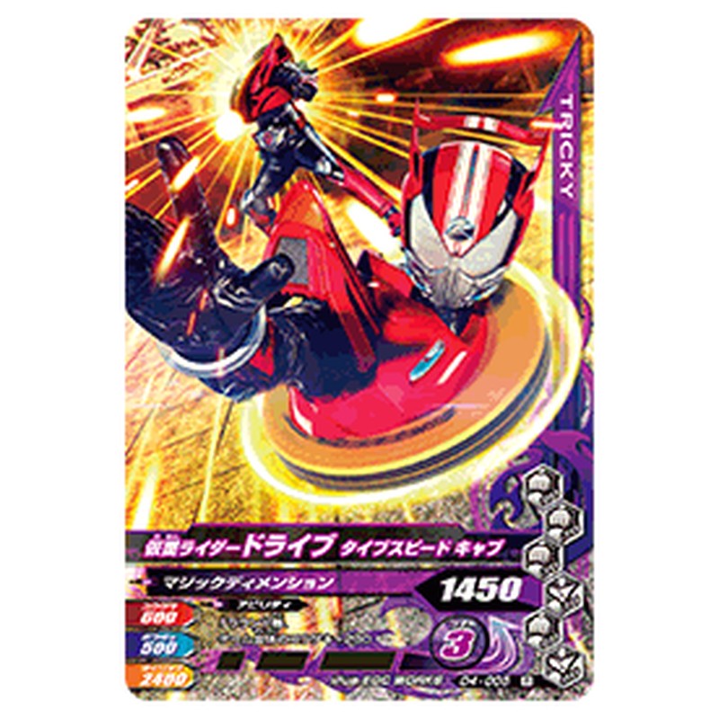 仮面ライダードライブ タイプスピード キャブ