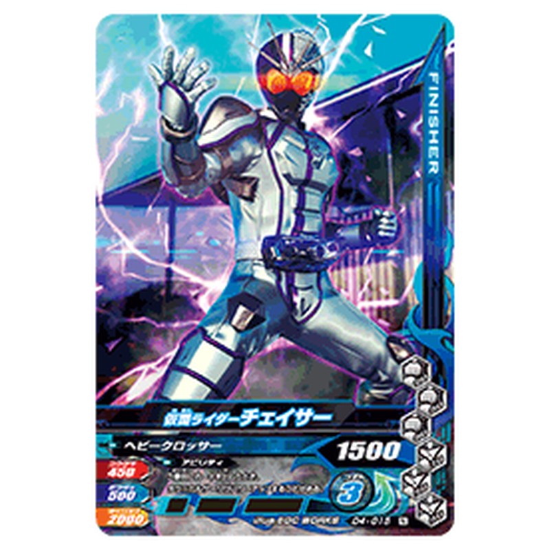 仮面ライダーチェイサー