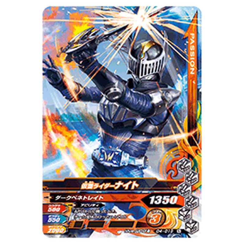 仮面ライダーナイト