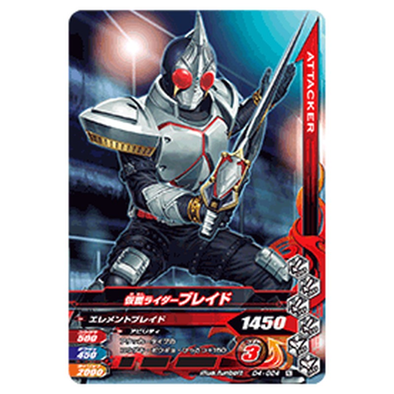 仮面ライダーブレイド