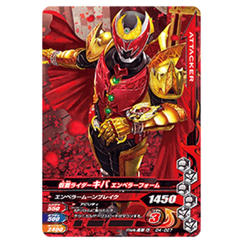 仮面ライダーキバ エンペラーフォーム