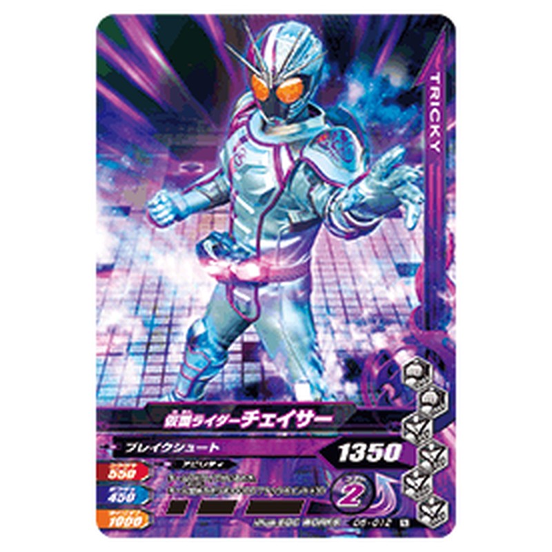 仮面ライダーチェイサー