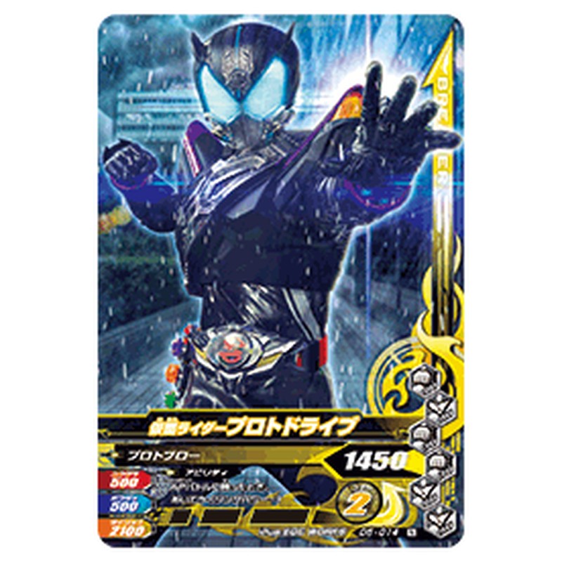 仮面ライダープロトドライブ