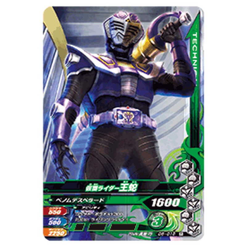 仮面ライダー王蛇