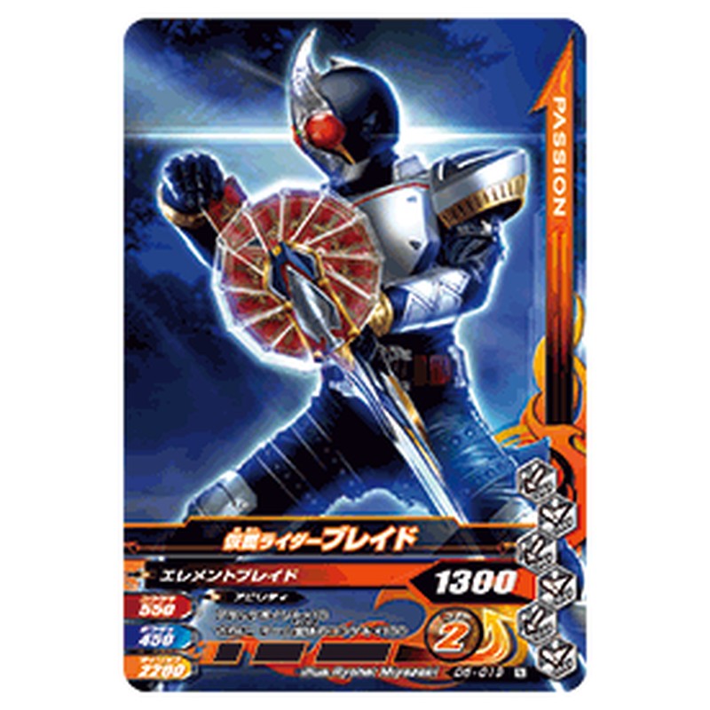 仮面ライダーブレイド