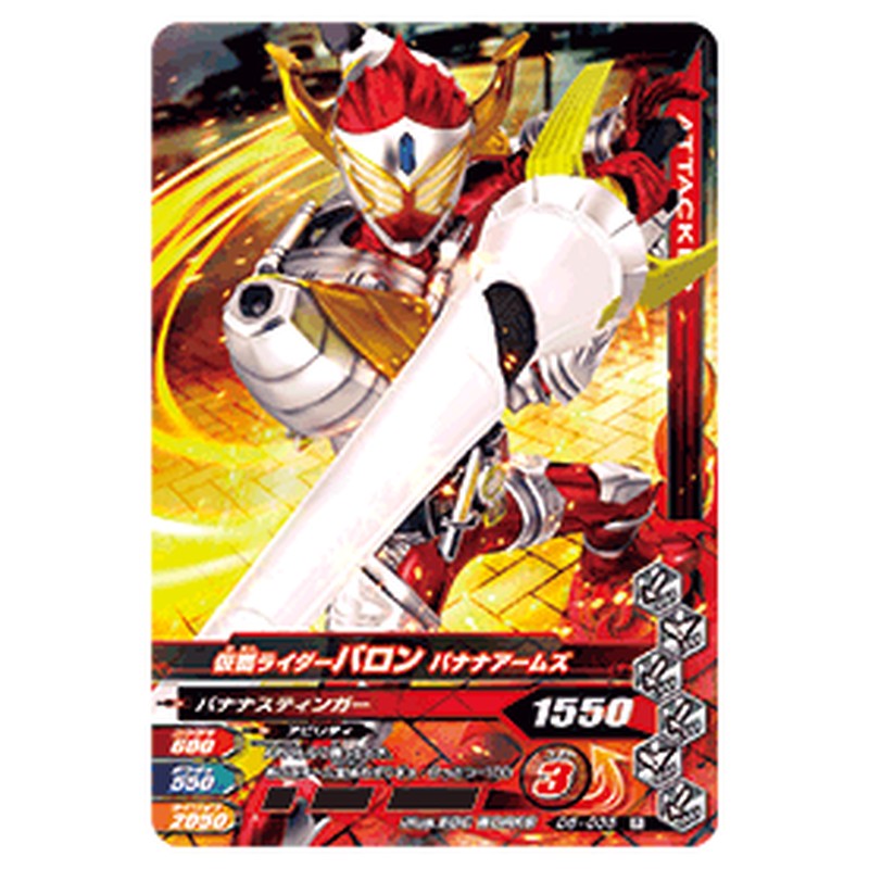 仮面ライダーバロン バナナアームズ