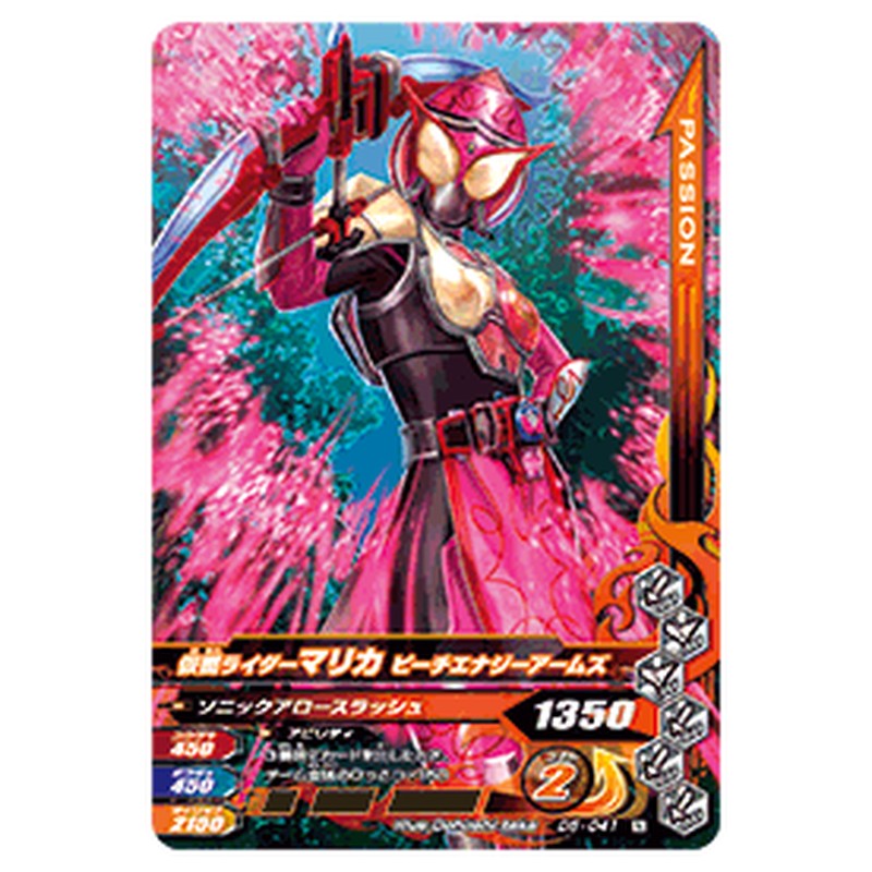 仮面ライダーマリカ ピーチエナジーアームズ