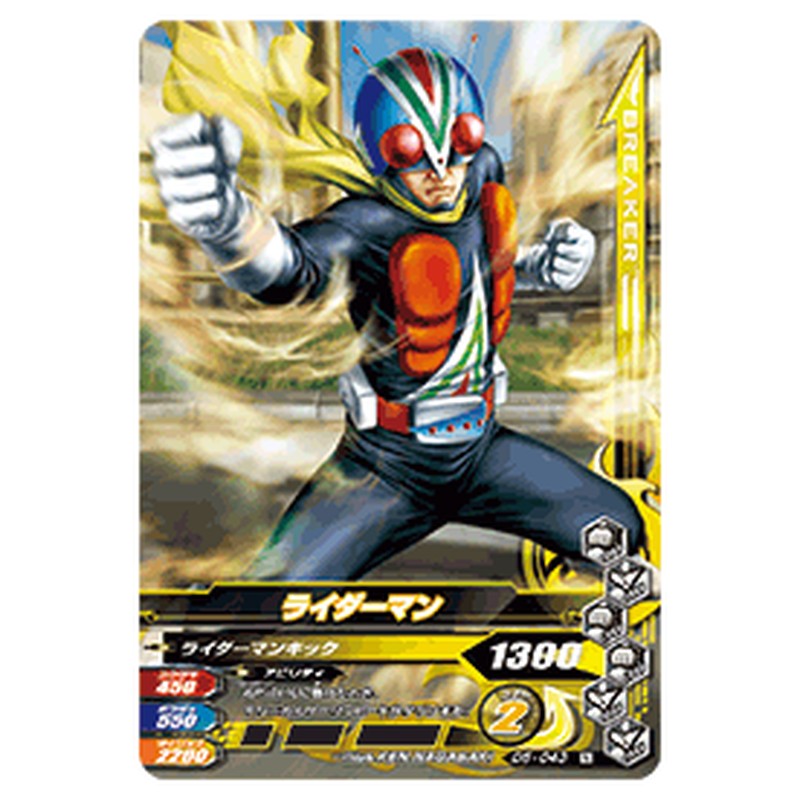 ライダーマン