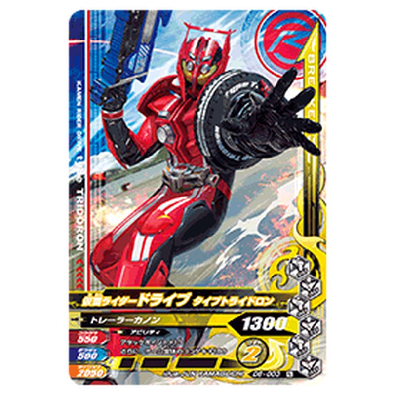 仮面ライダードライブ タイプトライドロン