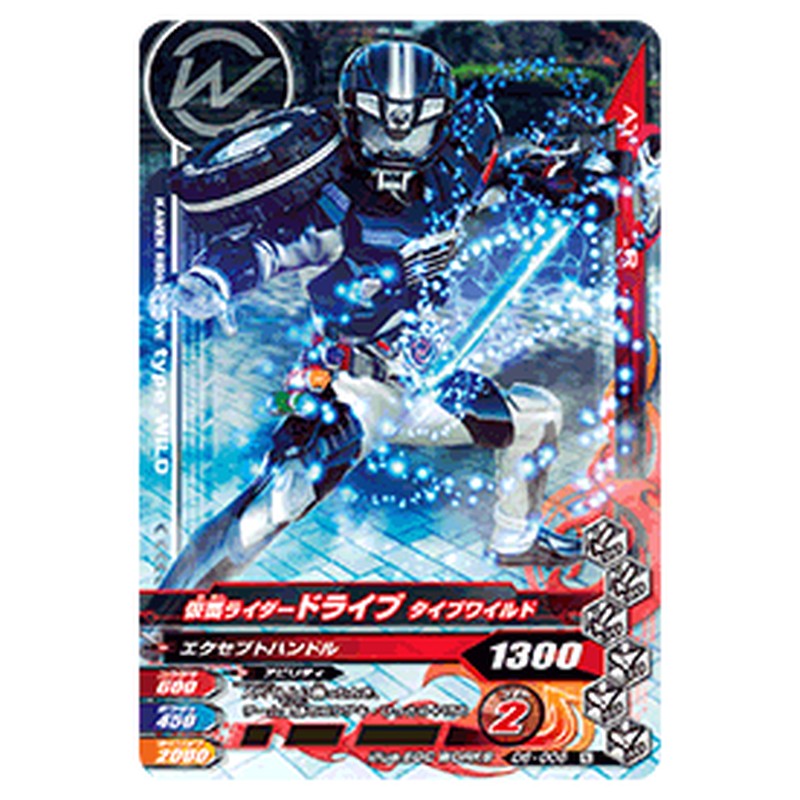 仮面ライダードライブ タイプワイルド