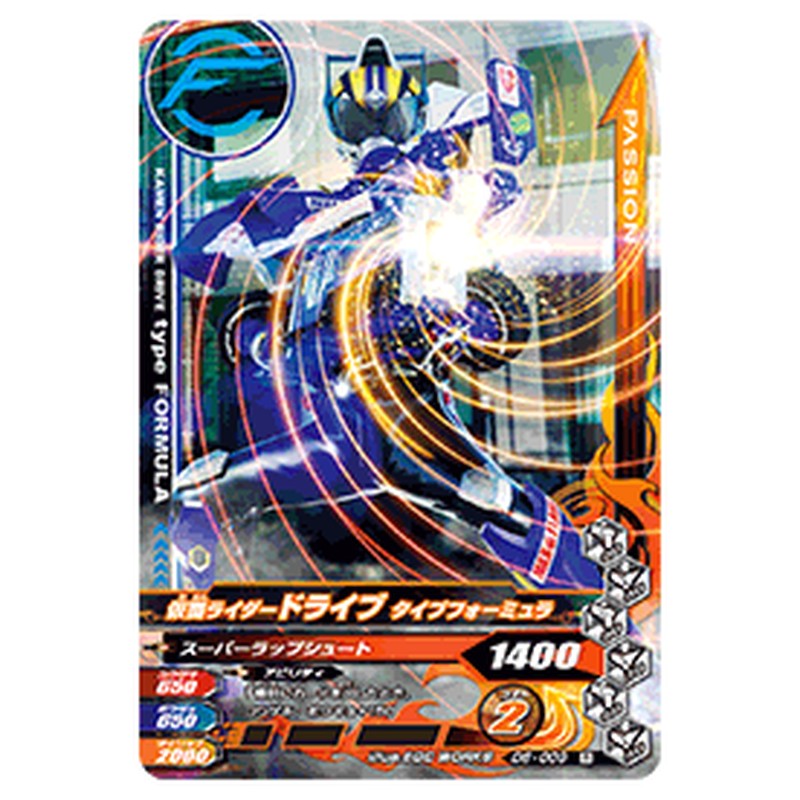 仮面ライダードライブ タイプフォーミュラ