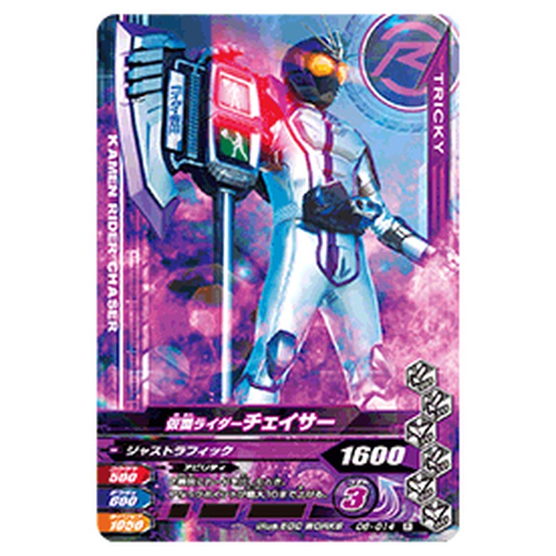 仮面ライダーチェイサー