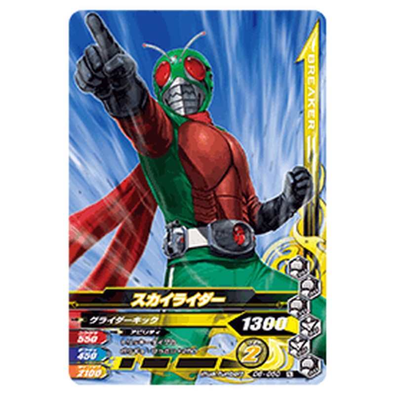 スカイライダー