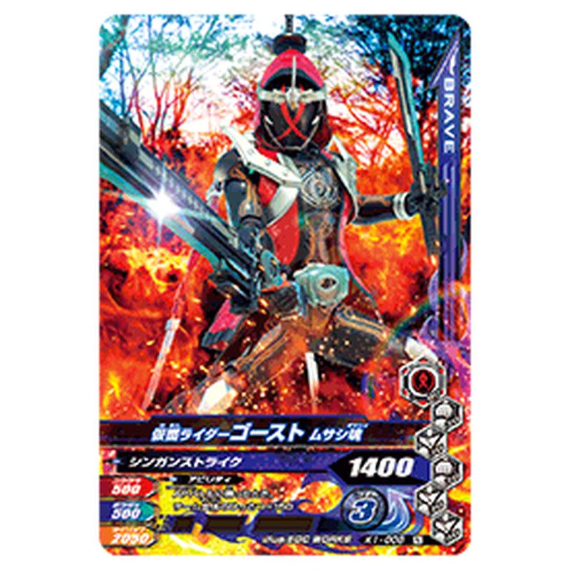 仮面ライダーゴースト ムサシ魂