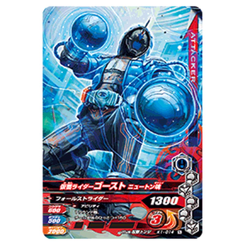 仮面ライダーゴースト ニュートン魂