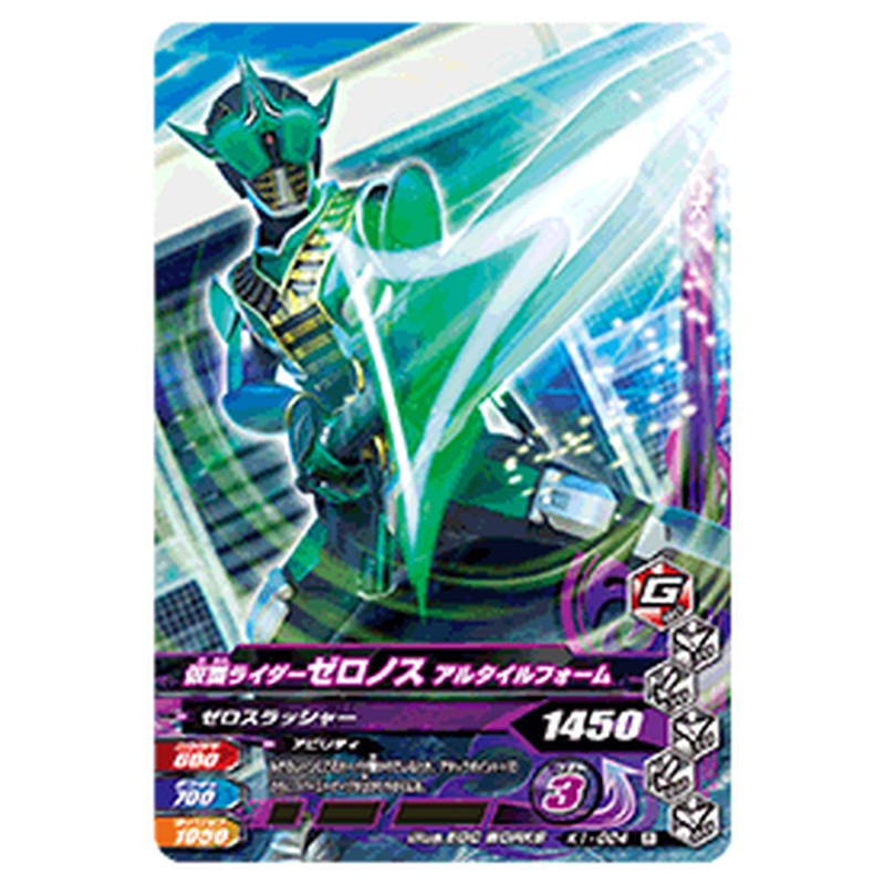 仮面ライダーゼロノス アルタイルフォーム