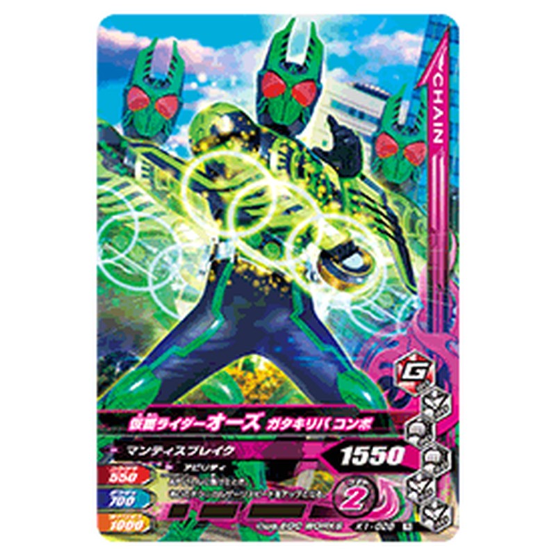 仮面ライダーオーズ ガタキリバコンボ