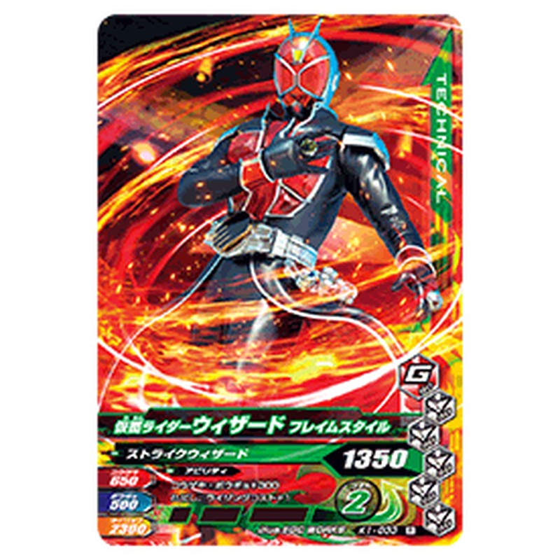 仮面ライダーウィザード フレイムスタイル