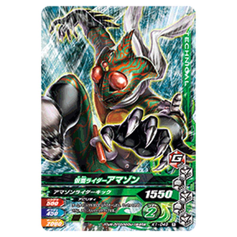 仮面ライダーアマゾン